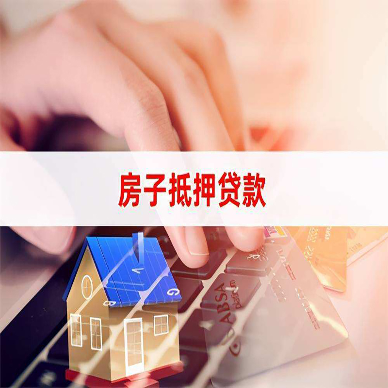 港闸重庆房屋抵押贷款流程及资料有哪些