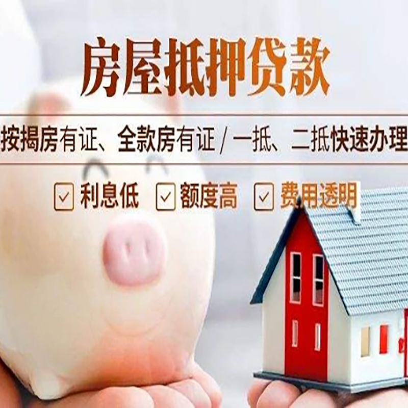港闸重庆房屋抵押贷款申请条件