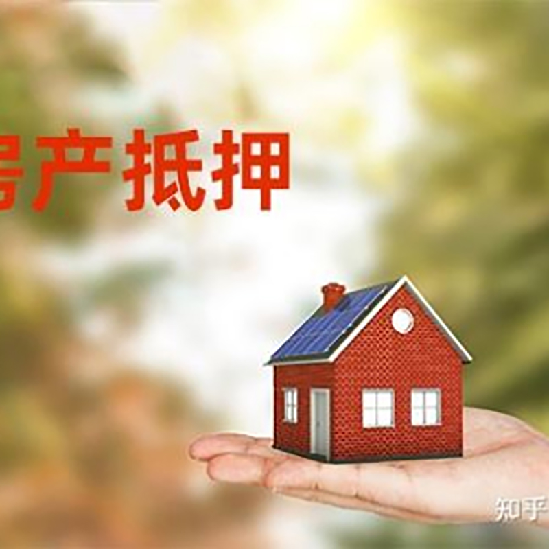 港闸房产抵押贷款办理还款方式