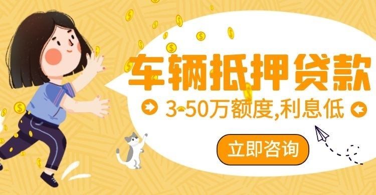 港闸汽车抵押贷款申请银行流程