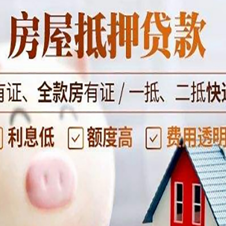 港闸房屋抵押贷款银行看不上的那些房子