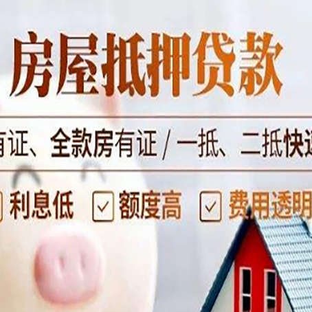 港闸房产抵押贷款的范围有哪些?