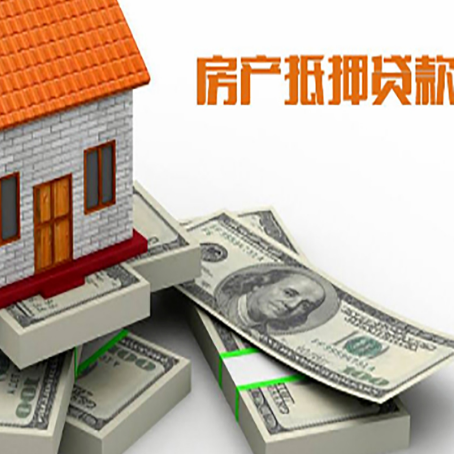港闸房屋二次抵押贷款条件、流程、利率和额度详解