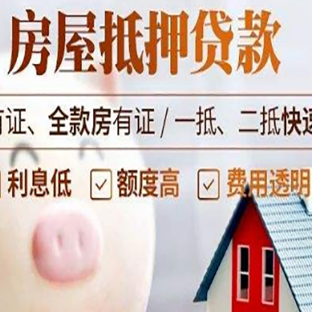 港闸房产抵押贷款的常见问题你知道几个？