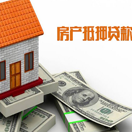 港闸房屋抵押贷款的房子还能买卖吗?