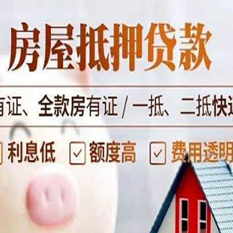 港闸房子抵押贷款需要哪些材料?