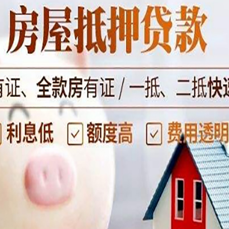 港闸房屋抵押贷款怎么办?