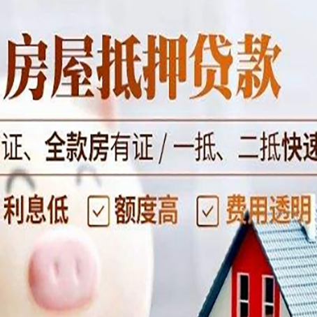 港闸房屋抵押贷款多久才能放款?