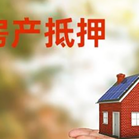 港闸房产抵押消费贷款的有哪些办理流程?