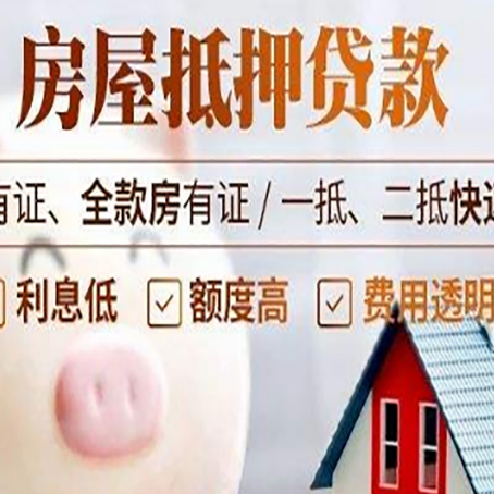 港闸房产抵押贷款好办理吗?