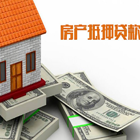 港闸房产抵押贷款对房产有哪些限制和规定