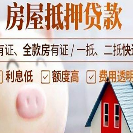 港闸房产抵押贷款要注意五大事项！