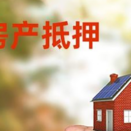 港闸房产抵押贷款到银行该如何申请？