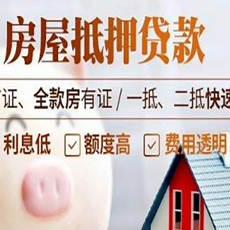 港闸房子二次抵押贷款的步骤？