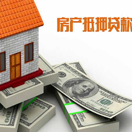 港闸房屋抵押贷款和按揭贷款有什么区别呢？