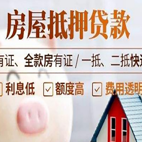 港闸房产抵押贷款不通过的原因