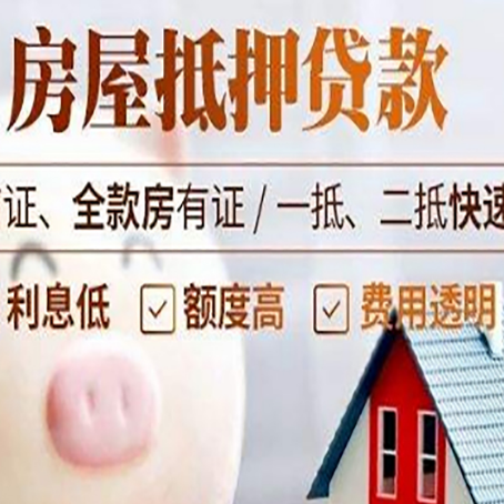 港闸房产抵押贷款注意事项