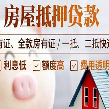 港闸房产抵押贷款办理的流程