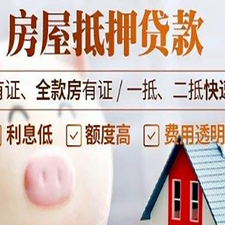 港闸房屋抵押贷款需要什么手续？