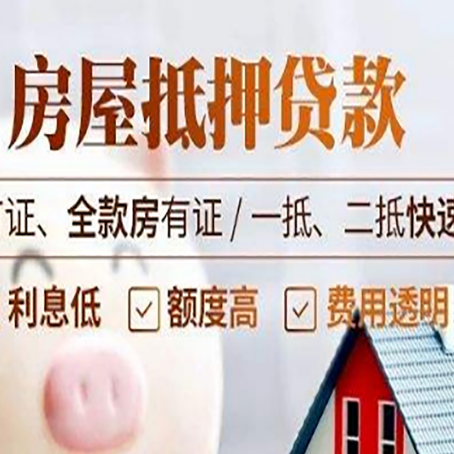 港闸房产抵押贷款的申请条件是什么?