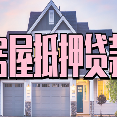 港闸贷款中介公司新渝启服优势很大
