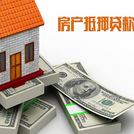 港闸房屋抵押贷款需要哪些手续和条件?