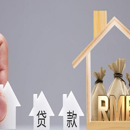 港闸房屋二次抵押贷款这8家正规渠道能办